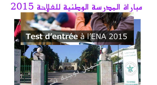 enam-meknes 2015