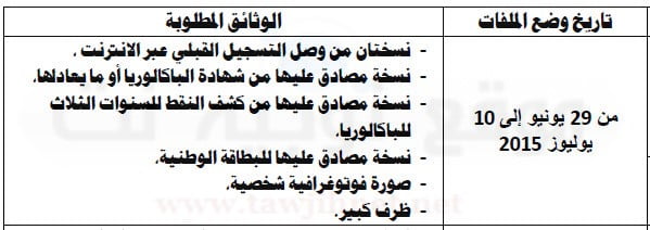 fse-bac2015