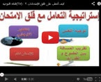 bac plus tawjihnet 2013