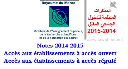 note ENCG -ENSA-ENSAM- Médecine-Pharmacie- Dentaire- Facultés- EST- FST