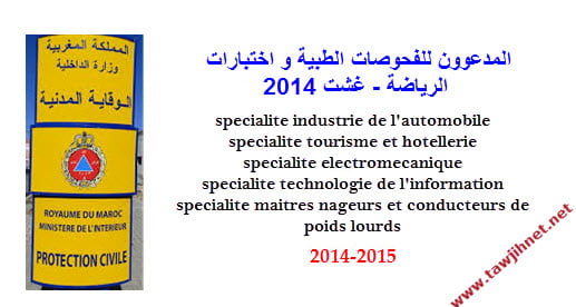 Recrutement-Sergents-de-la-Protection-Spécialité