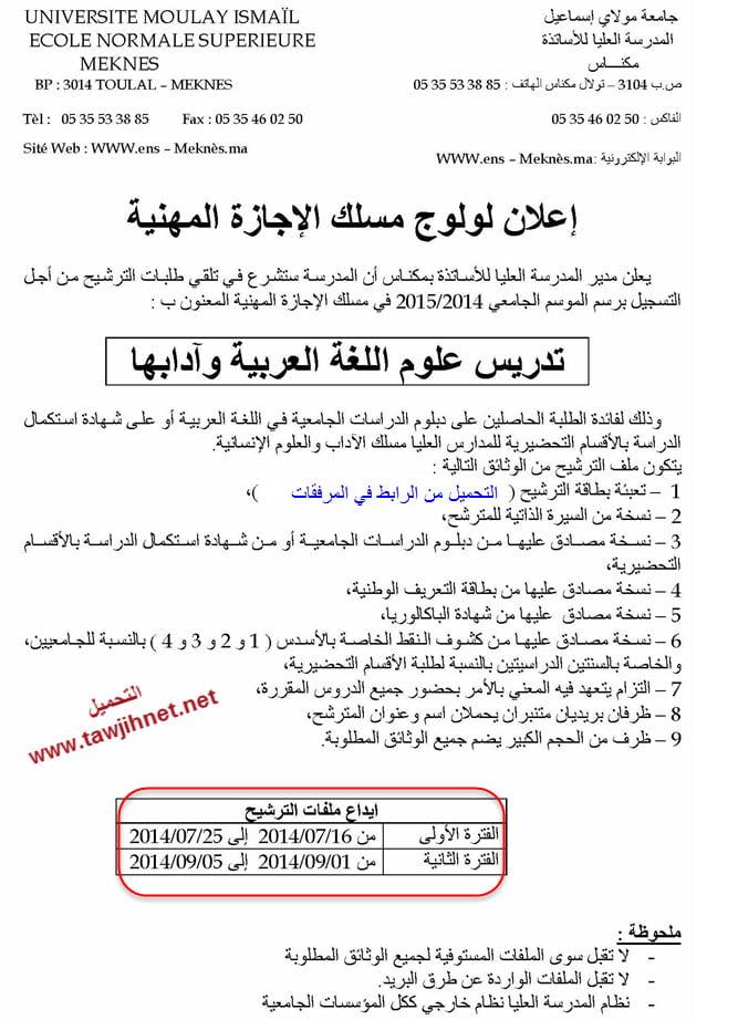 licence-pro-meknes-arabe