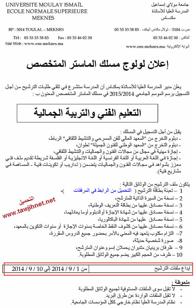 master-spe-art-ens-meknes-2014