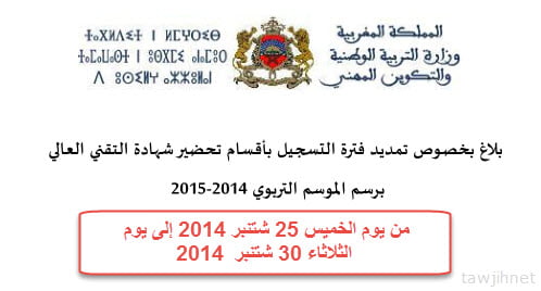 BTS inscription 2014