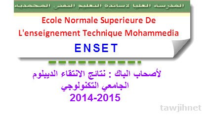 enset-mohammedia
