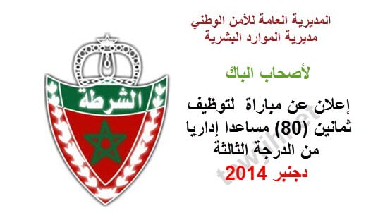 Police adjoint administratifs 2014