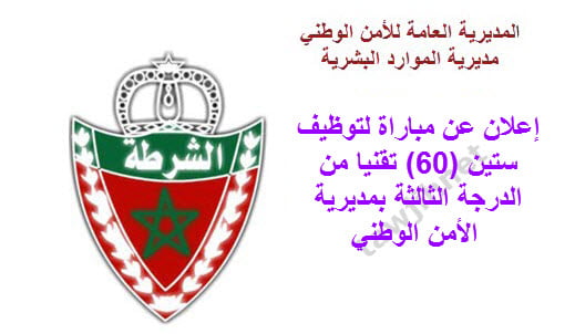 Police-technicien-3eme-grade