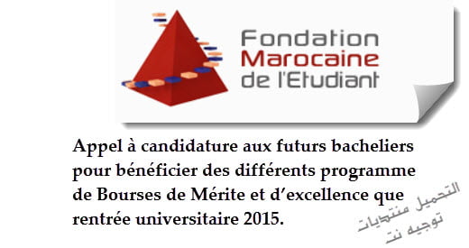 Fondation-Marocaine-l%E2%80%99Etudiant.jpg