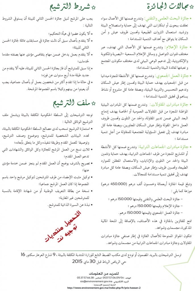 Prix-Hassan-II-pour-l%E2%80%99Environnement-2015-686x1024.jpg