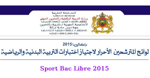 sport-bac-libre-agadir-2015.jpg