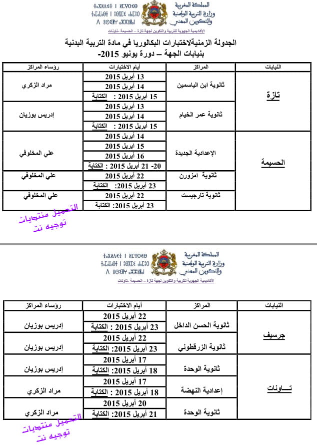 sport-bac-libre-taza-alhoceima-2015.jpg