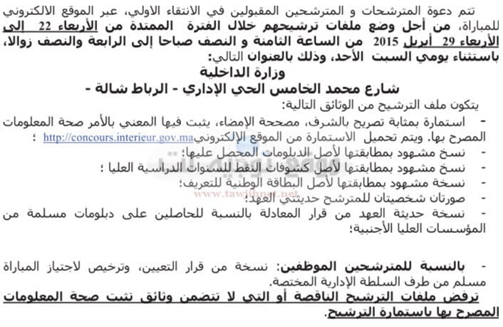 مباراة ولوج المعهد الملكي للإدارة الترابية