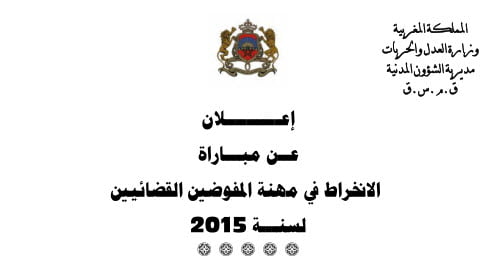 مفوضين قضائيين 2015