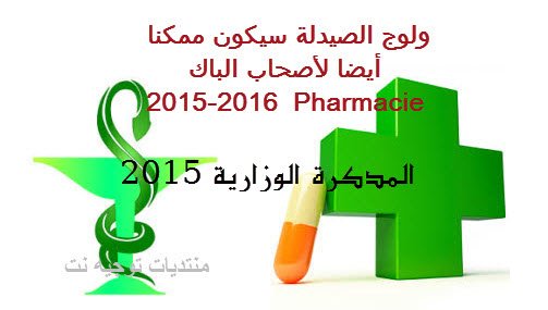 Pharmacie-bac1.jpg