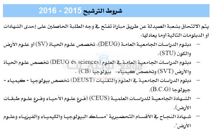 concours-pharmacie-2015-2016.jpg