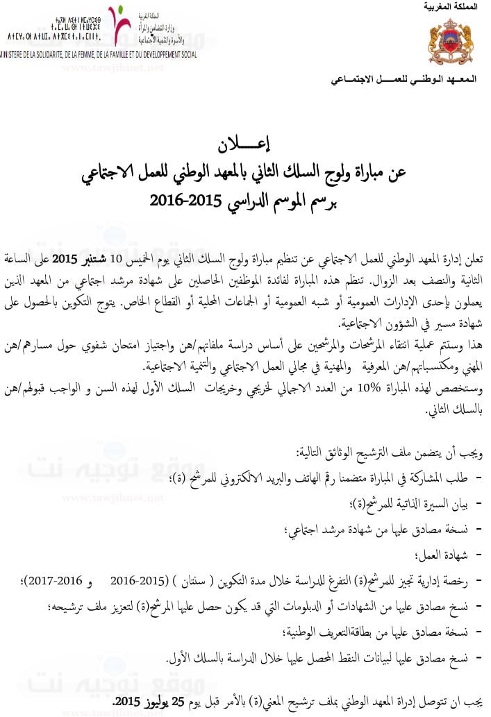 inas concoues 2eme cycle 2015