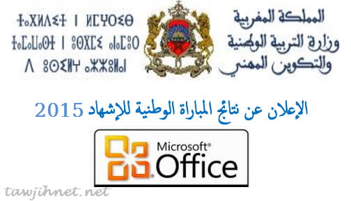 mos-الاشهاد-وزارة-التربية-الوطنية.jpg