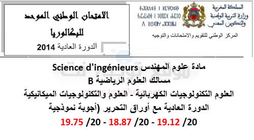 science-ding%C3%A9nieur-bac-2014.jpg