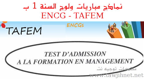 Mod%C3%A8le-Concours-Ecole-Nationale-de-Commerce-et-de-gestion-ENCG-TAFEM.jpg