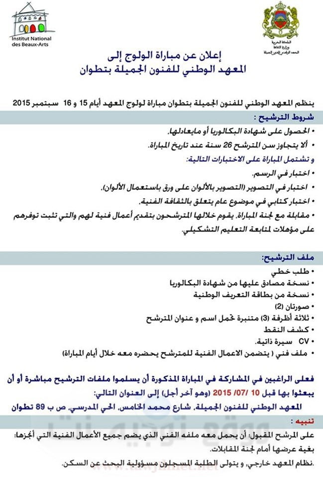 inba-tetouan-concours2015