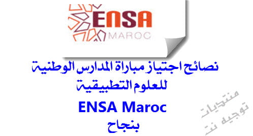 ensa-maroc.jpg