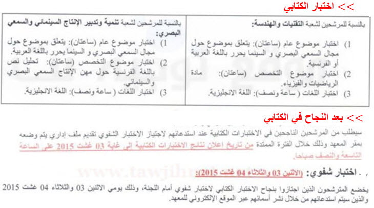 ismag-concours-rabat