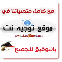 tawjihnet-net