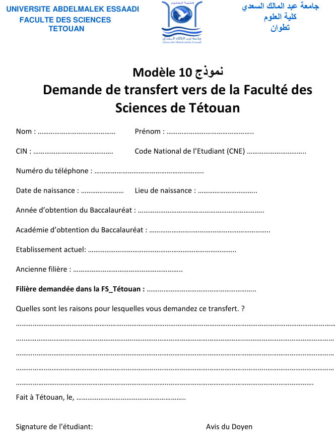 exemple-demande-transfer-fac.jpg