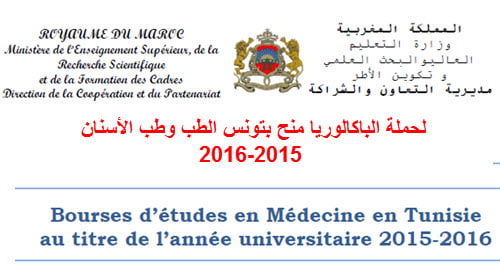 bpurse-medecine-tunisie2015.jpg