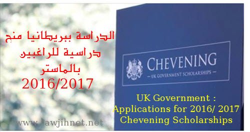 UK-Government-Applications-Chevening-Scholarships-2016-2017.jpg