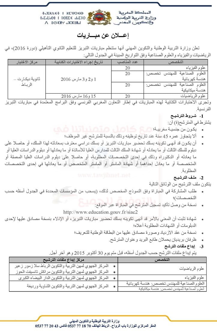 avis-agregation-2016