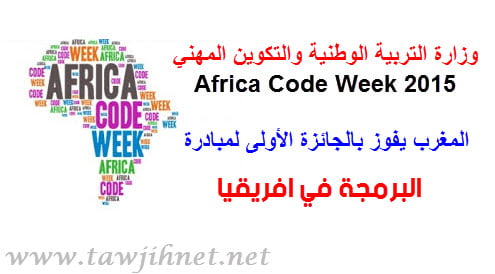 Africa-Code-Week-20151.jpg