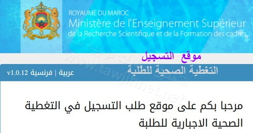 AMO-etudiant-assurance-Maroc.jpg