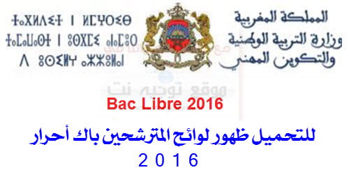 bac-liste-libre-2016.jpg