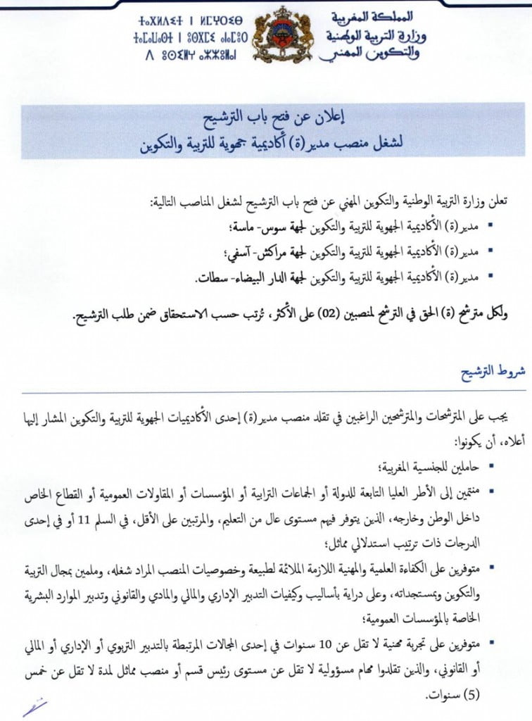 candidature-directeur-aref-2015_Page_1-756x1024.jpg