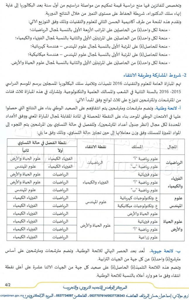 science-et-technique-2016_Page_2-646x1024.jpg