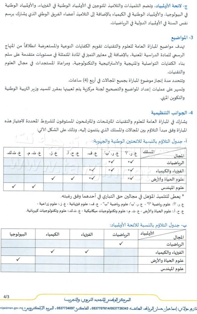 science-et-technique-2016_Page_3-644x1024.jpg