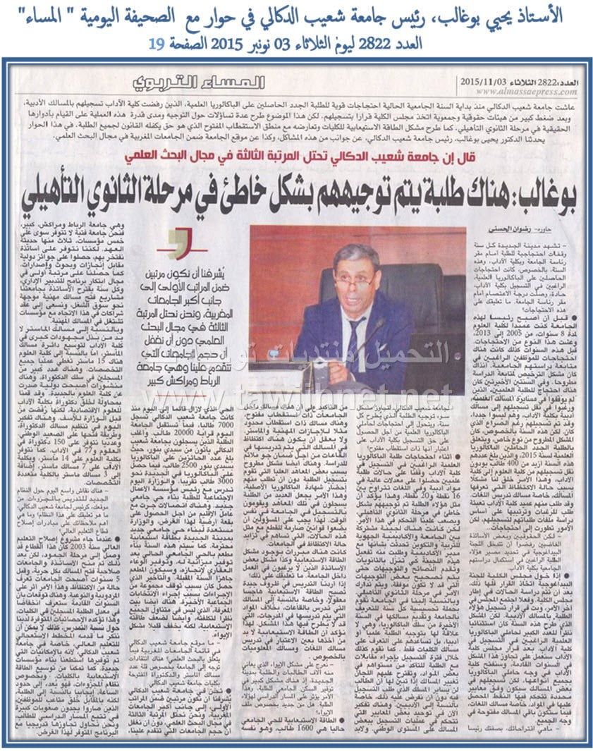 universite-journal-Al-Masae.jpg