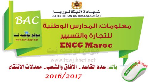 ENCG-Maroc.jpg