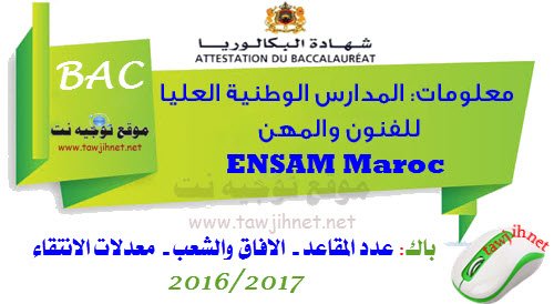 ENSAM-Maroc.jpg