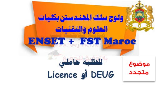 FST-DEUG-licence-ingenieur.jpg