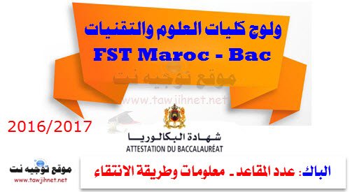 FST-maroc.jpg