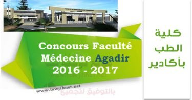 Faculté Médecine Agadir