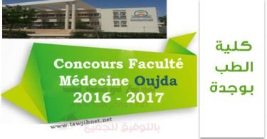 Faculté Médecine Oujda
