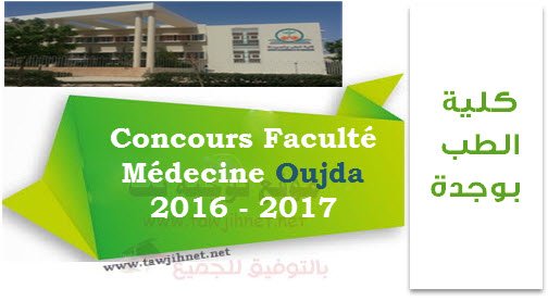 Faculté Médecine Oujda