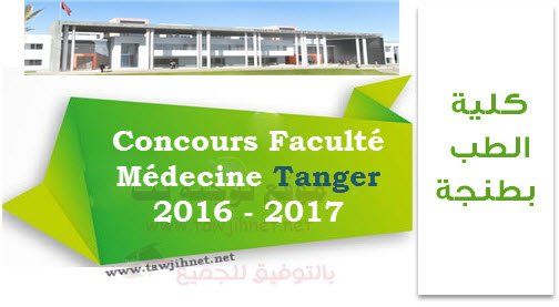 Faculté Médecine Tanger