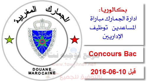 concours Douanes et Impôts Indirects