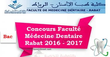 dentaire rabat concours 2016