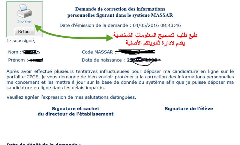 imprimer-la-demande-de-correction-massar.jpg