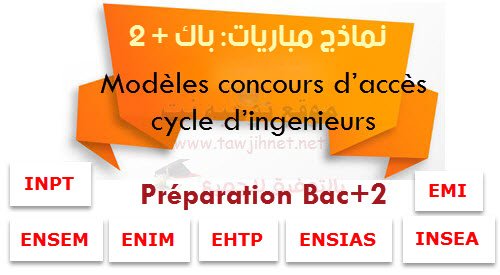 modeles-concours-bac2.jpg